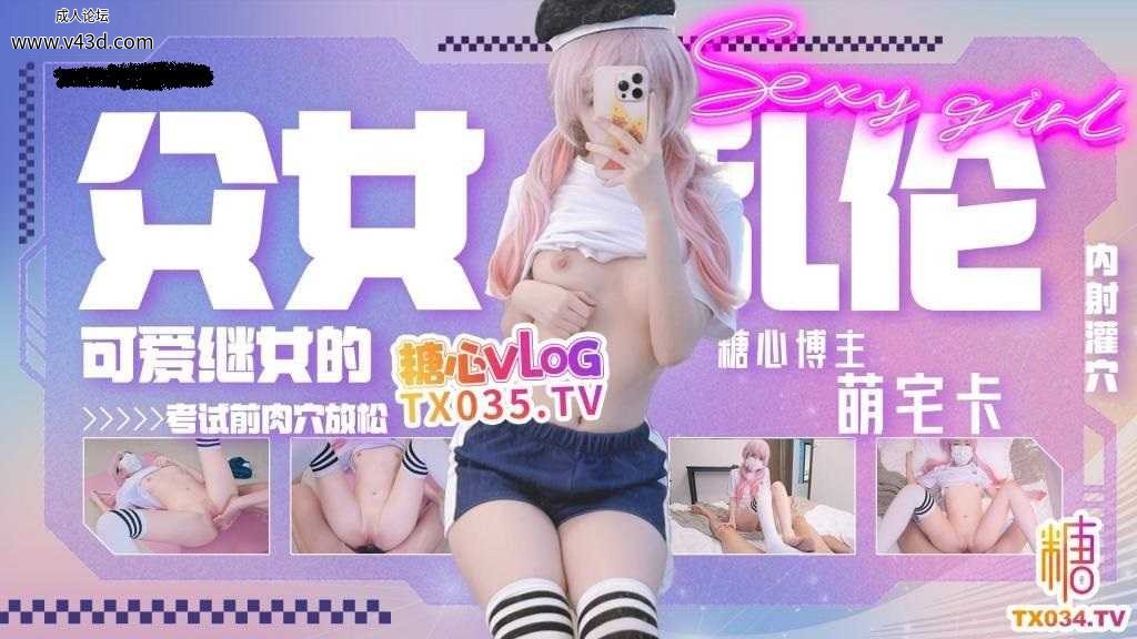 ❤️乱伦 父女乱伦 可爱女儿考试前的肉穴放松 骚穴被爸爸塞满内射❤️.jpg