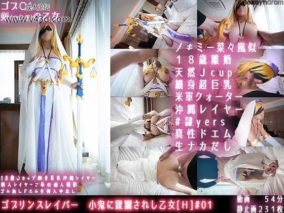 ゴブリンスレイパー 小鬼に蹂躙されし乙女.jpg