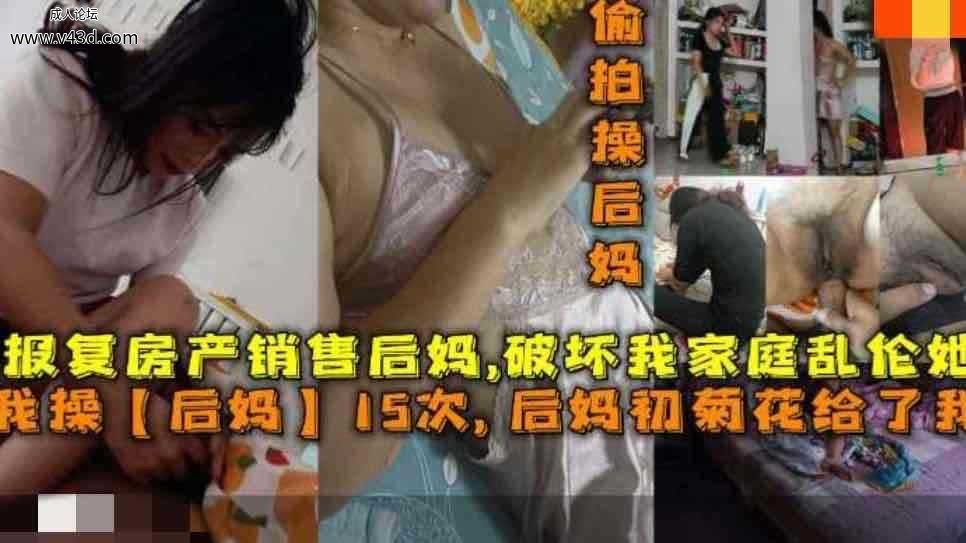乱伦 #母子 为报复后妈破坏我家庭 乱伦操后妈15次.jpg