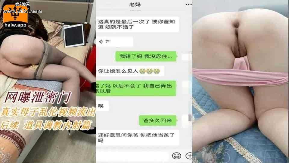 乱伦 #母子 真实母子乱伦后续 道具调教妈妈.jpg