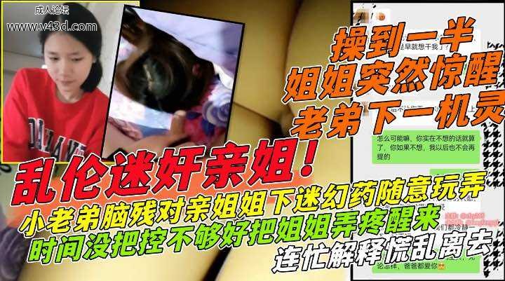 ❤️下药操亲姐！搞到一半姐姐突然醒了❤️.jpg