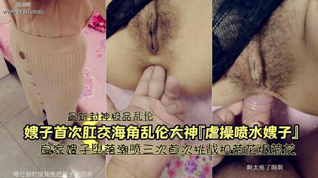 『最新封神极品乱伦』『虐操喷水嫂子』新作《正和嫂子偷情大哥来电话嫂子边喷水边回答.jpg