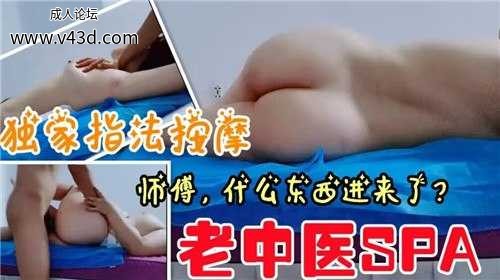 独家指法按摩，老中医SPA.jpg