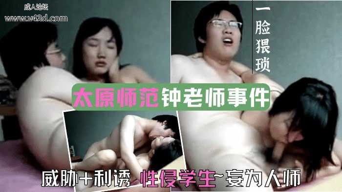 ❤️太原师范钟老师和大一学生做爱被曝光.jpg