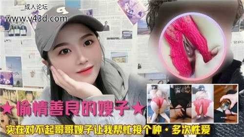 偷情善良的嫂子，实在对不起哥哥嫂子让我帮忙接个种，多次性爱.jpg