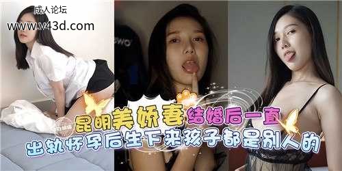 昆明美娇妻结婚后一直出轨，怀孕后生下来孩子都是别人的.jpg
