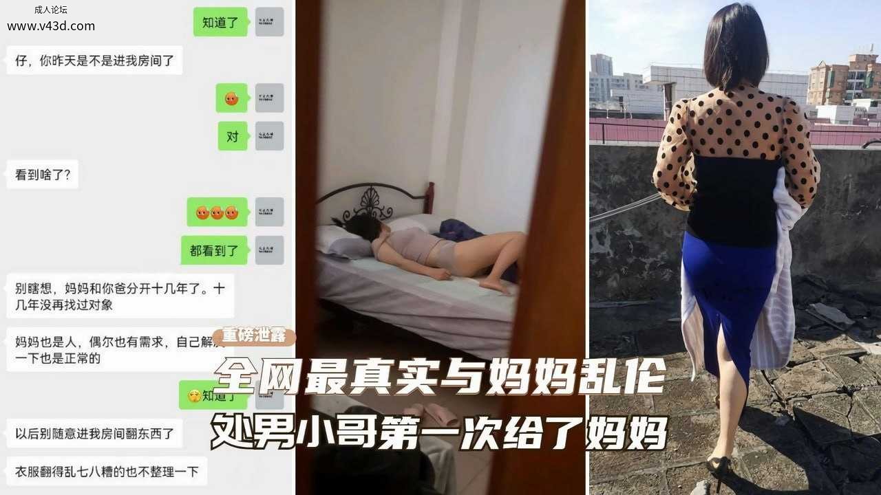 【母子乱伦】全网最真实乱伦妈妈、超给力处男小哥第一次给了妈妈.jpg