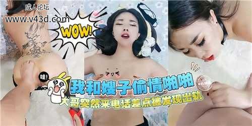 我和嫂子偷情啪啪，大哥突然来电话差点被发现出轨.jpg