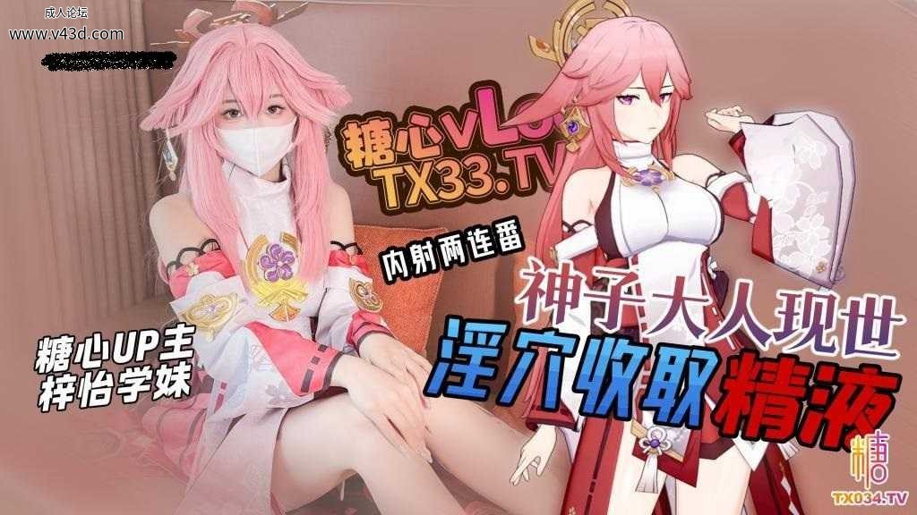❤️Cosplay 美梦成真 神子大人现实 淫穴收取精液 内射两连番.jpg