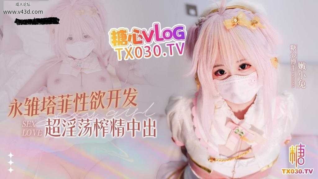 ❤️Cosplay【白虎嫩穴】小助理的阴谋 永雏塔菲性欲开发 超淫荡榨精中出.jpg