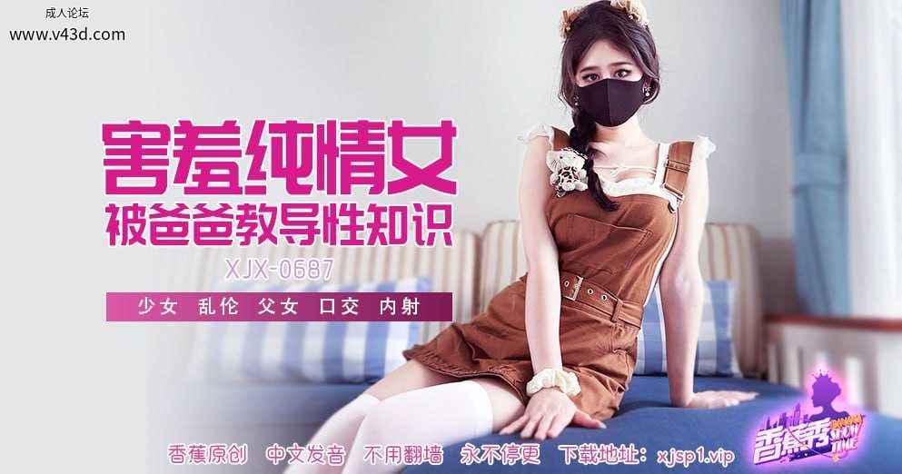 ~XJX-0687 香蕉秀-第687期-害羞纯情女  #糖糖  #香蕉视频  #国产.jpg