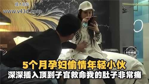 5月孕妇偷情年轻小伙，深深插入顶到子宫.jpg