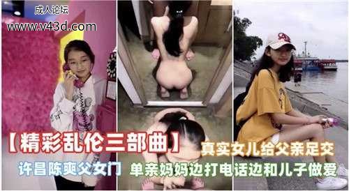 真实女儿给父亲足交，单亲妈妈边打电话边和儿子做爱.jpg
