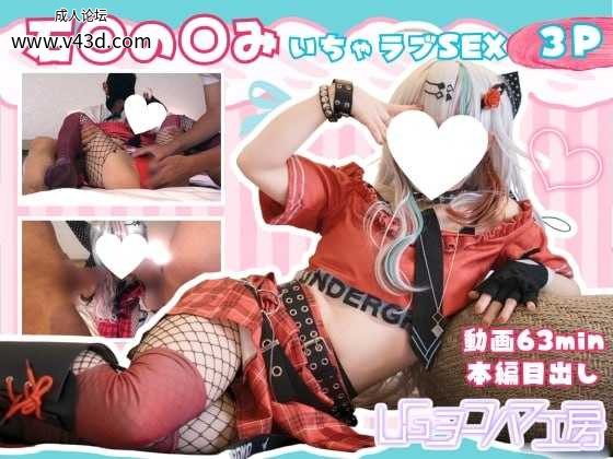 石〇の〇みコスで3PSEX.jpg