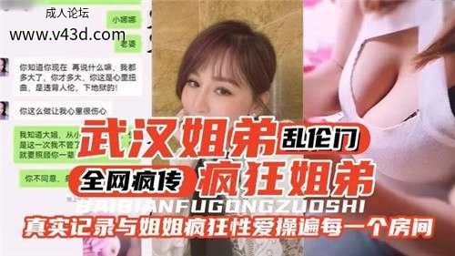 武汉姐弟乱伦门，全网疯传疯狂姐弟，真实记录与姐姐疯狂性爱操遍每一个房间.jpg