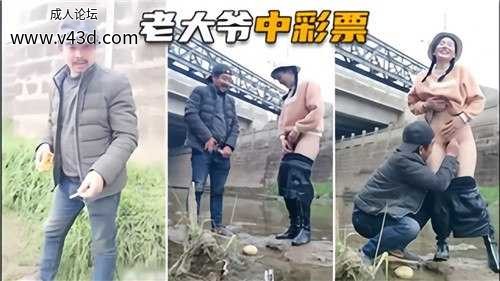老大爷中彩票.jpg