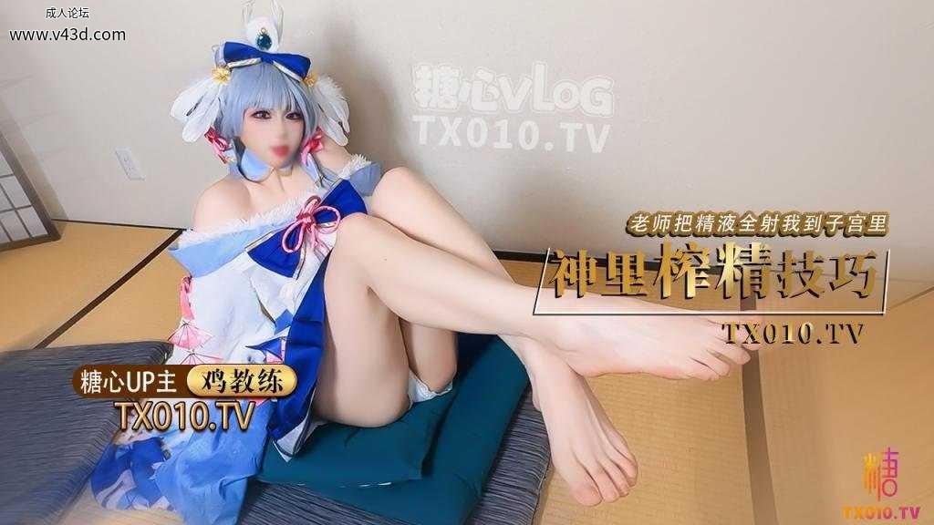 【原神！启动】cos神里绫华 老师射给我 把精液射到神里子宫里.jpg