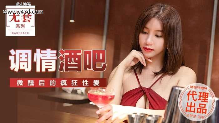 ❤️MM-047 调情酒吧  #吴梦梦  #麻豆  #国产 ❤️.jpg