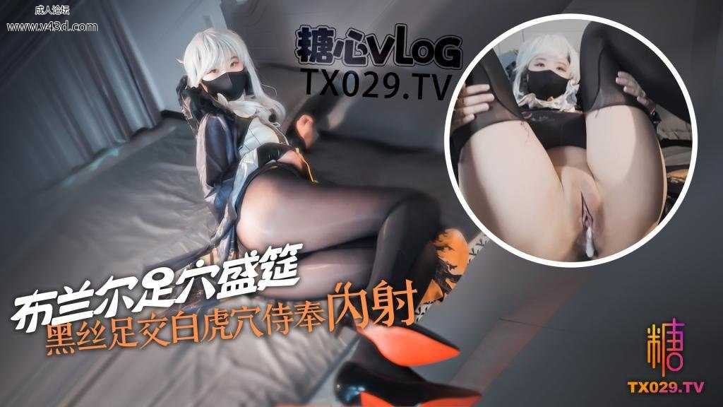 ❤️Cosplay【内射修女】布兰尔的足穴盛筵 黑丝玉足白虎穴侍奉肉棒 淫荡布兰尔被操的.jpg
