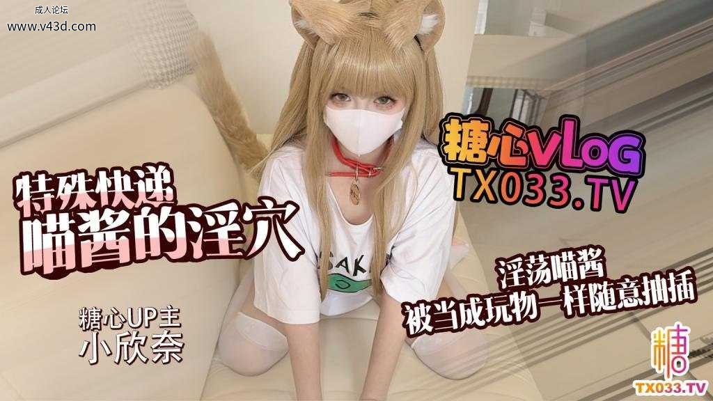❤️Cosplay【人形猫娘】特殊快递喵酱的淫穴 淫荡喵酱被当成玩物一样 随意抽插.jpg