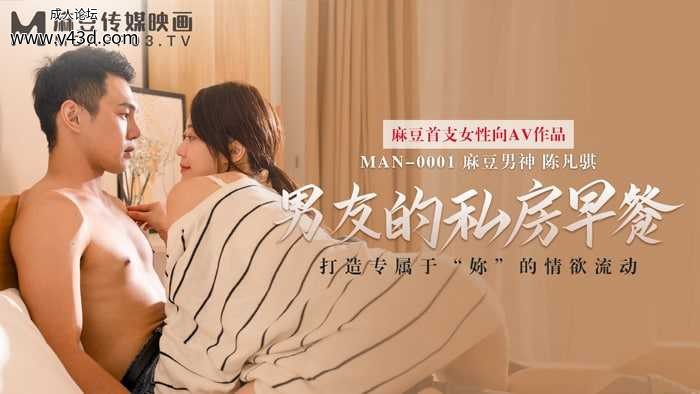 ★MAN-0001 男友的私房早餐  苏清歌.mp4★.jpg