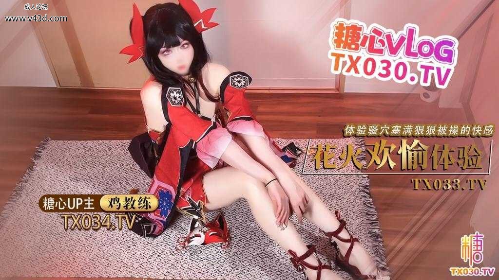 【 cos花火】足穴欢愉体验 cos女友足交玩弄肉棒 体验骚穴被塞满狠狠操的快感.jpg