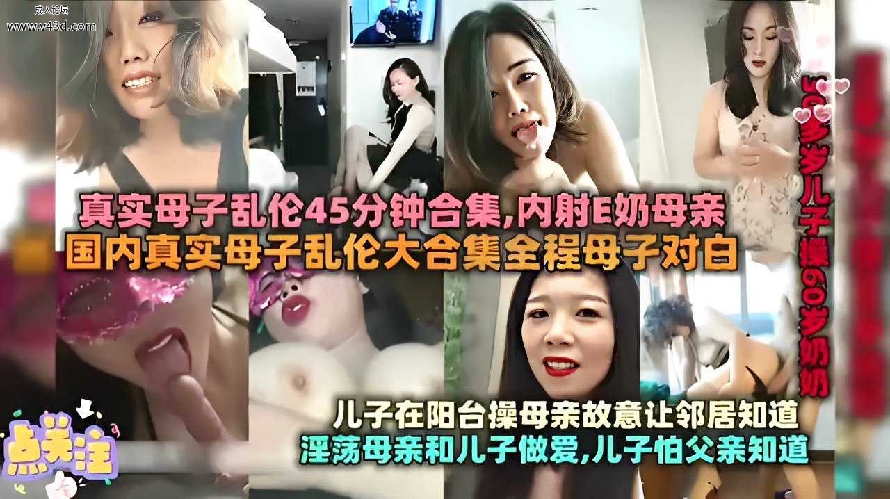 真实母子乱伦45分钟合集，内射E奶母亲.jpg