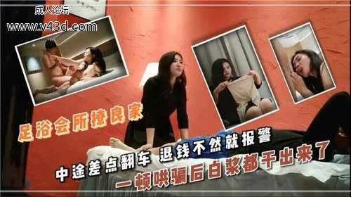 足浴会所撩良家，中途差点翻车，退钱不然就报警.jpg