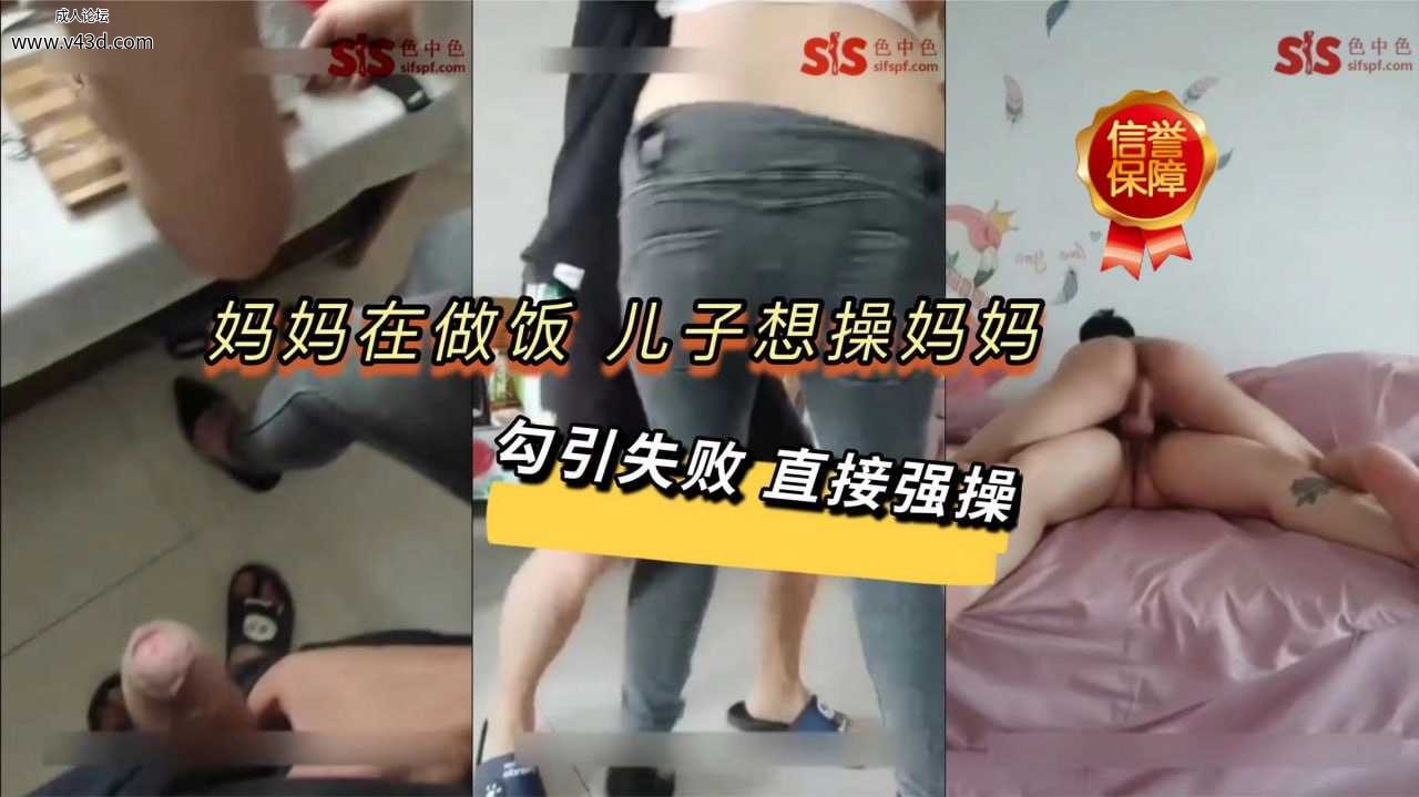 ❤️真实乱伦，妈妈在做饭，儿子从后面毛手毛脚的想操妈妈，勾引失败直接强上，斗不过.jpg