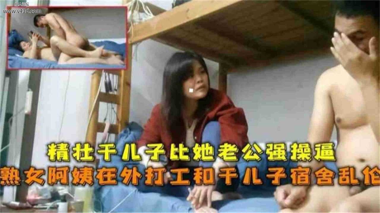 【震惊】熟女阿姨在外上班和干儿子乱伦.jpg