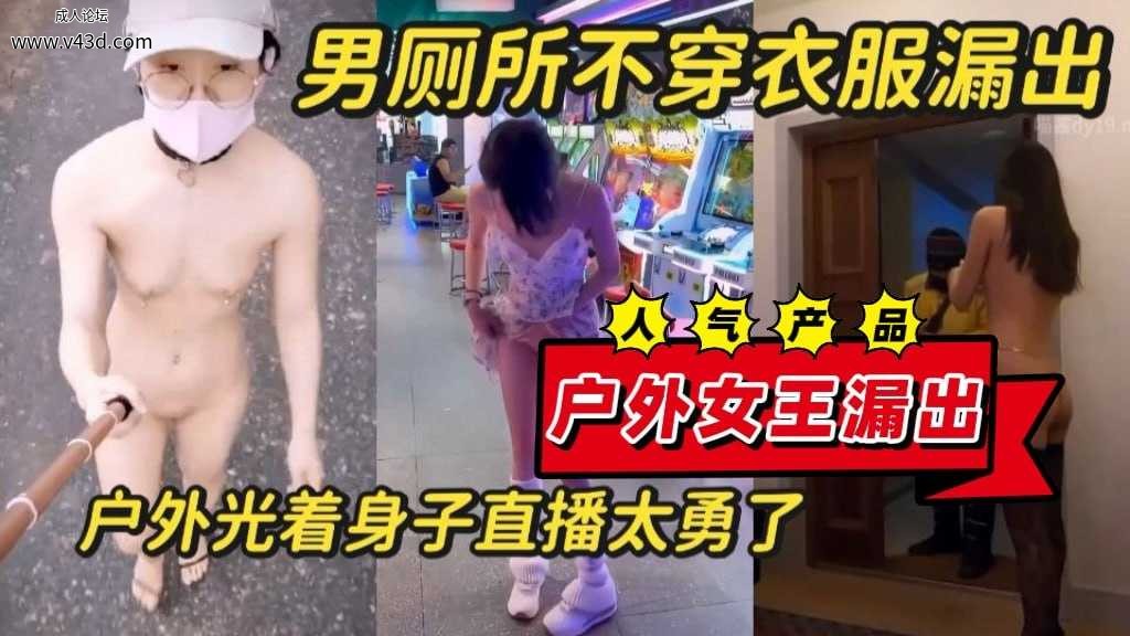 →→ 户外露出合集，坐火车卧铺直接光着身子睡觉勾引全火车的人，点外卖不穿衣服光着.jpg