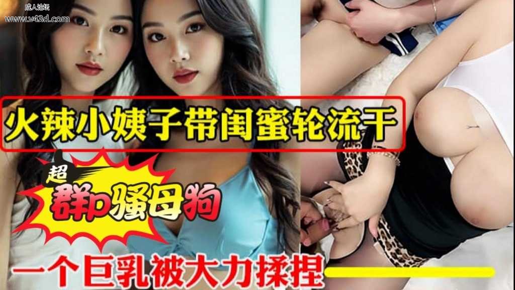 ❤️❤️❤️火辣小姨子带闺蜜激情3P做爱猛操干到颤抖高潮豹纹JK情趣内衣轮流伺候❤️.jpg
