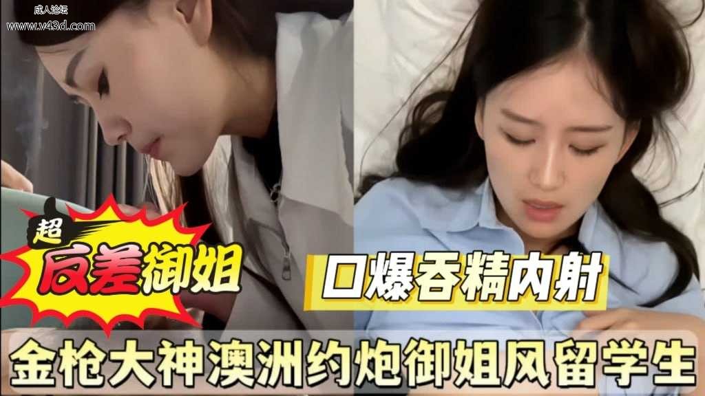 ❤️❤️最新泄密！金枪大神澳洲约炮御姐风留学生❤️.jpg