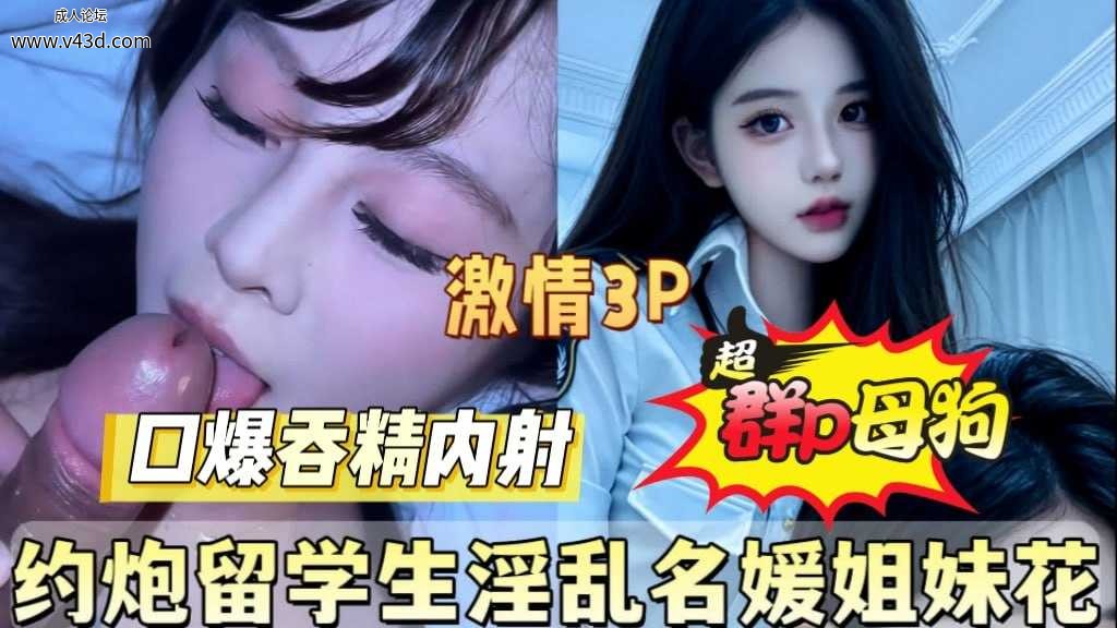 ❤️最新泄密！约炮留学生淫乱名媛姐妹花❤️.jpg