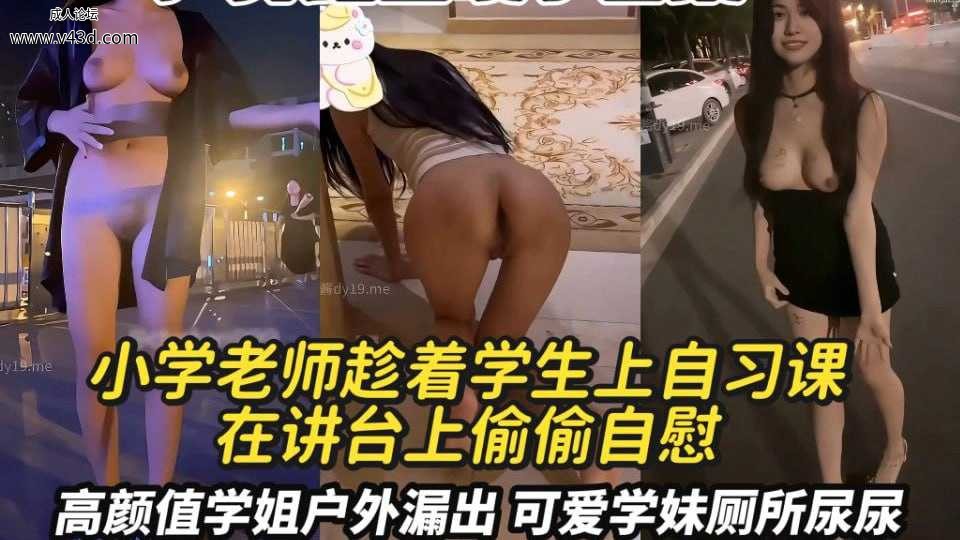 →→户外墨出喷水合集，老师趁着学生上自习课在讲台上偷偷自慰.jpg