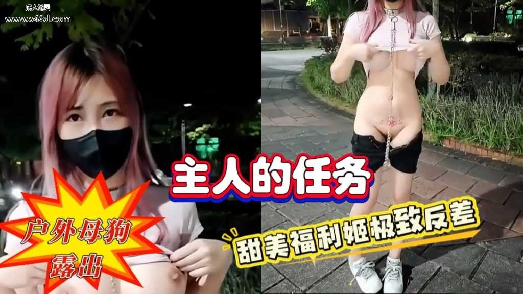 →→甜美福利姬极致反差。精选户外高潮、硬核满足露出控终极幻想.jpg