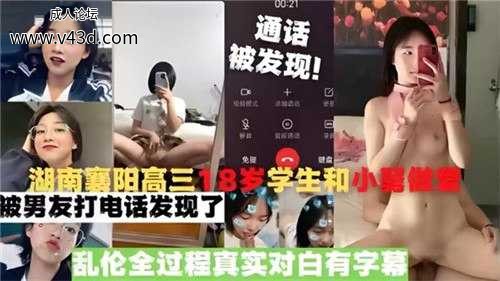★湖南襄阳高三18岁学生和小舅做爱被男友打电话发现了❤️.jpg