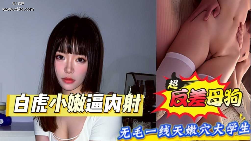 ❤️❤️无毛一线天嫩穴大学生，穿白丝在床上被金主哥们无套猛操射的小穴上面都是❤️.jpg