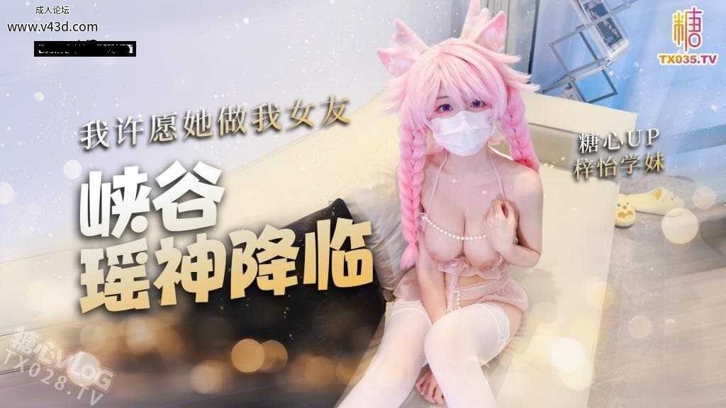 ❤️Cosplay 峡谷瑶神降临：我许愿她做我女友.jpg