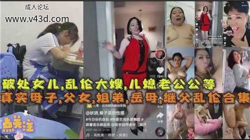破处女儿， 乱伦大嫂儿媳老公公等.jpg