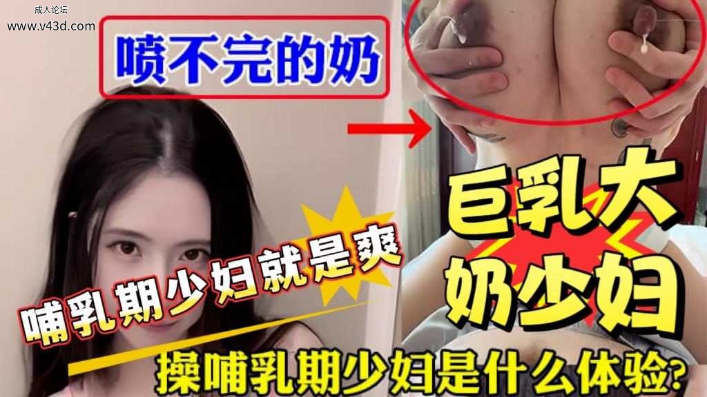 ❤️❤️❤️操哺乳期少妇肥臀骚穴肉便器喷奶调教欲求不满❤️.jpg