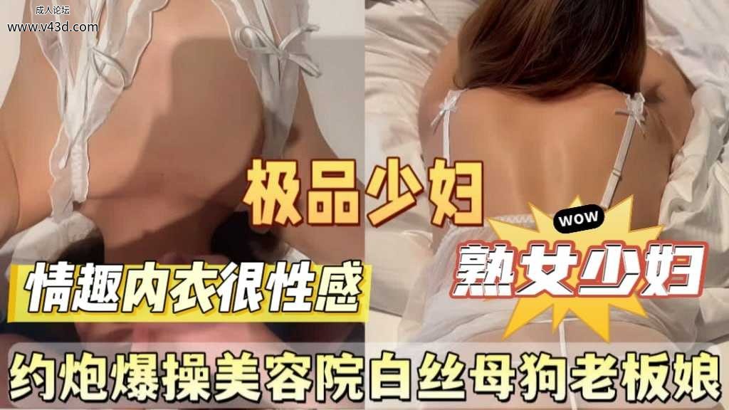 ❤️❤️约炮爆操美容院白丝母狗老板娘❤️.jpg