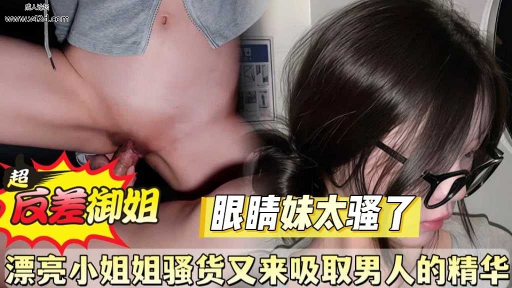 漂亮小姐姐骚货又来吸取男人的精华.jpg