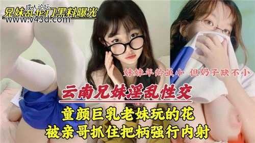 ★★兄妹乱伦门黑料曝光，云南兄妹淫乱性交.jpg