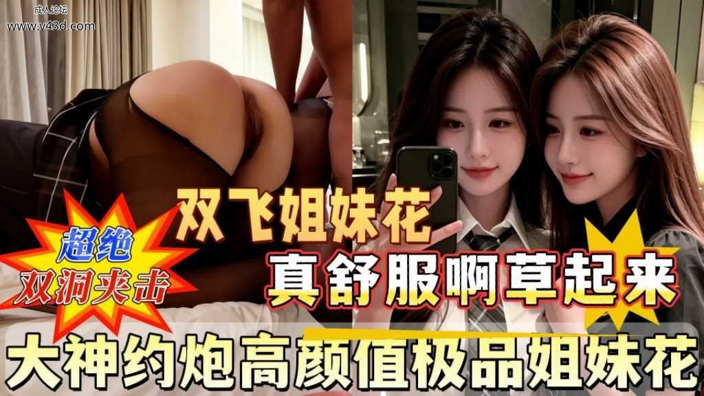 ❤️❤️大神约炮高颜值极品姐妹花❤️.jpg