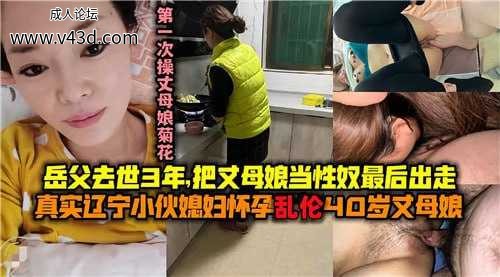 ★岳父去世3年把丈母娘当性奴.jpg