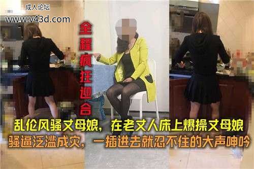 ❤️在老丈人床上爆操丈母娘，骚逼泛滥成灾，一插进去就忍不住的大声呻吟❤️.jpg