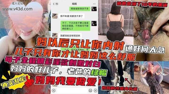 ❤️妈妈说：以后只让儿子操不让老爸操全程激情母子操逼精彩对白❤️.jpg