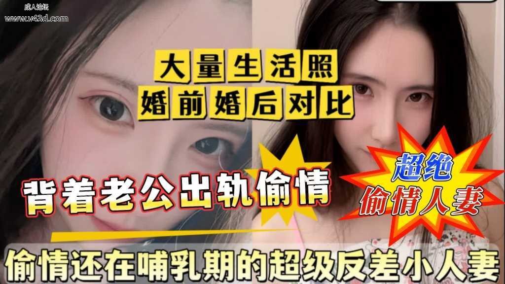偷情还在哺乳期的超级反差小人妻.jpg