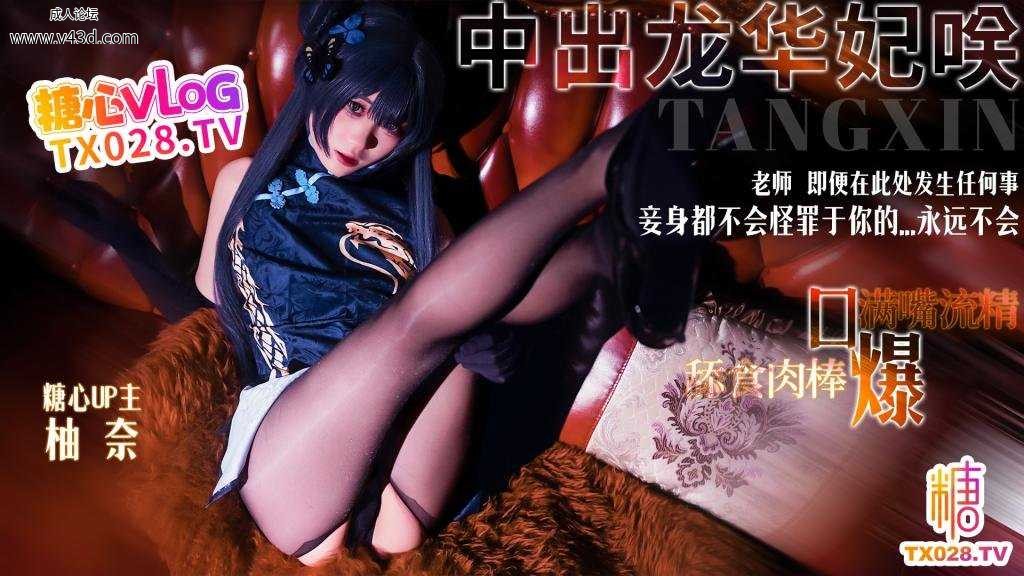 龙华妃咲COS老师 即便在此处发生任何事 妾身都不会怪罪于你的永远不会.jpg